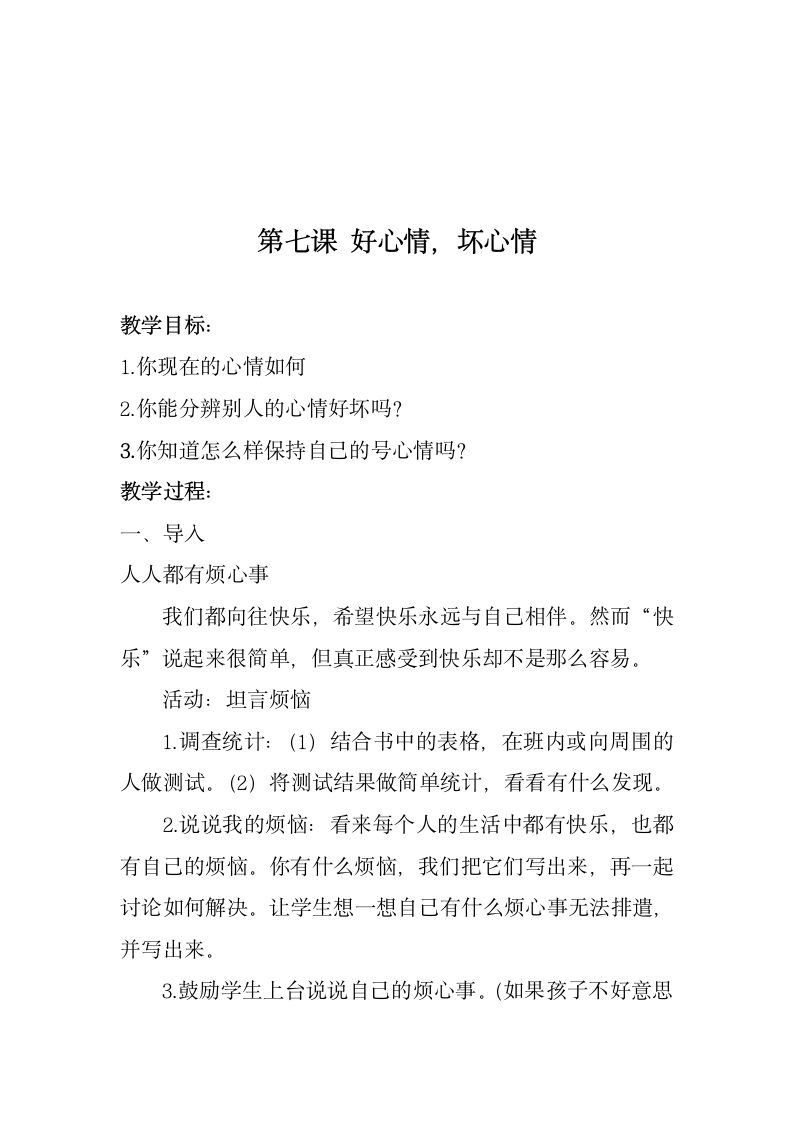 校园健康教育课程表及教案设计.doc第15页