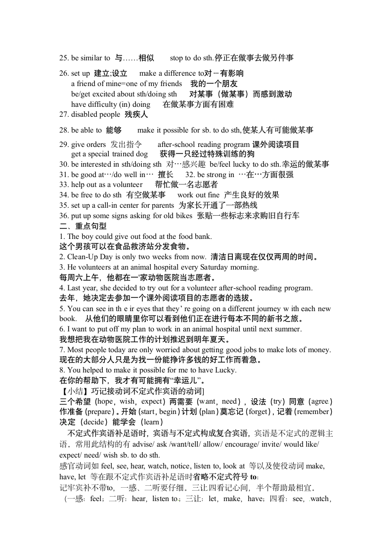 八年级英语下册期末复习单元知识.docx第4页