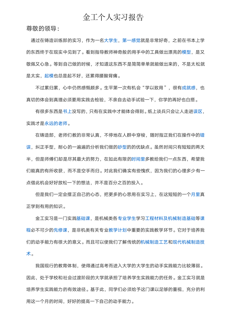 金工实习报告.docx第1页