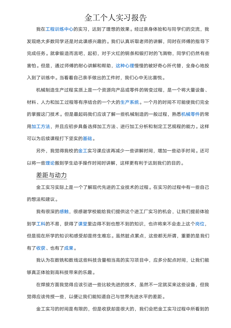 金工实习报告.docx第2页