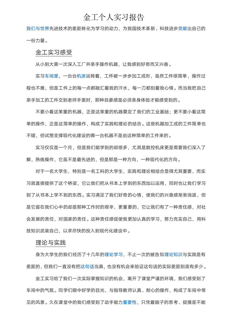 金工实习报告.docx第3页