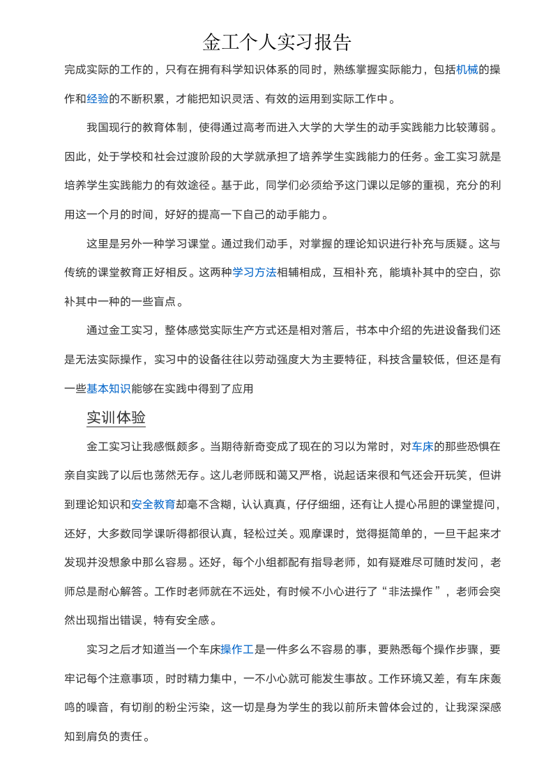 金工实习报告.docx第4页