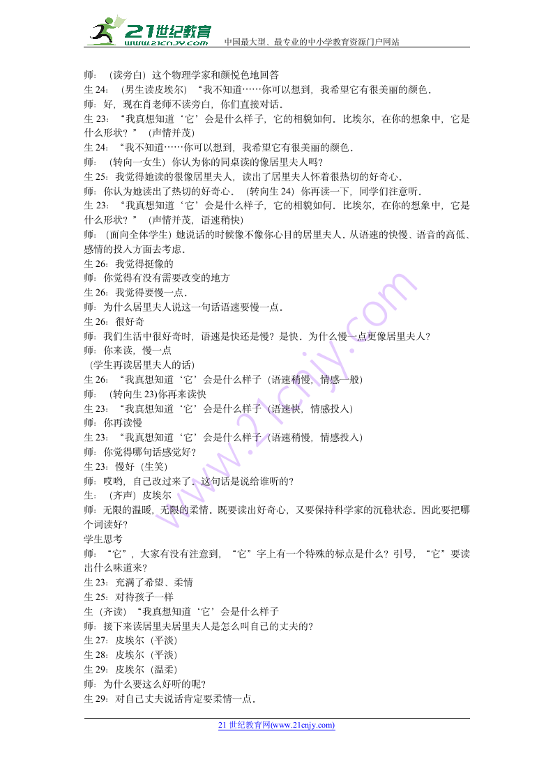 《美丽的颜色》课堂实录.doc第4页