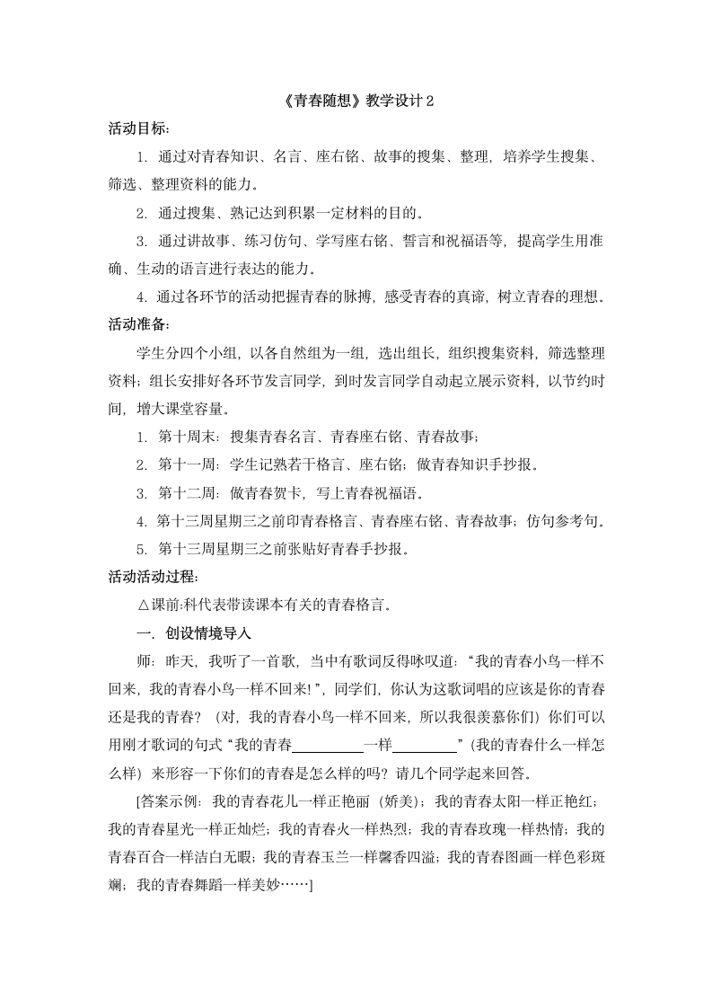 《青春随想》教学设计2.doc