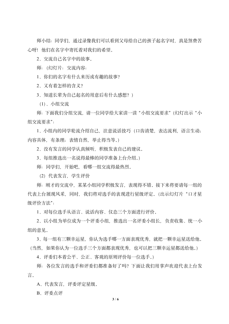 《名字中的语文》教学设计2.doc第3页