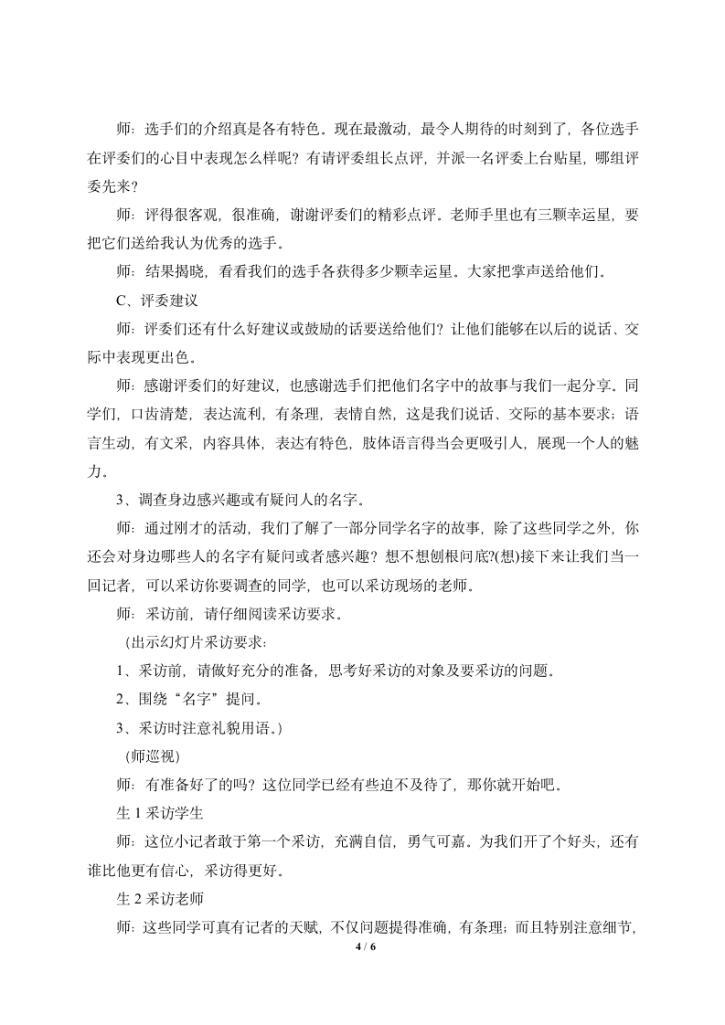 《名字中的语文》教学设计2.doc第4页