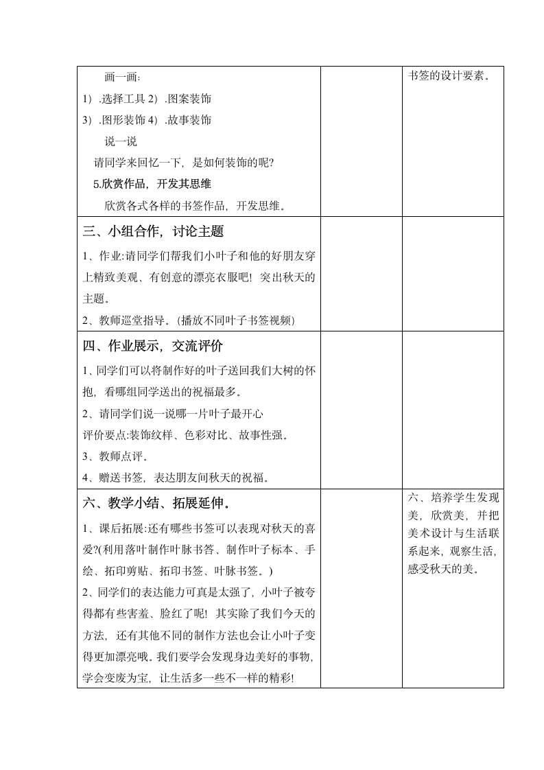 15. 秋天的落叶（教案）岭南版美术三年级下册1.doc第3页