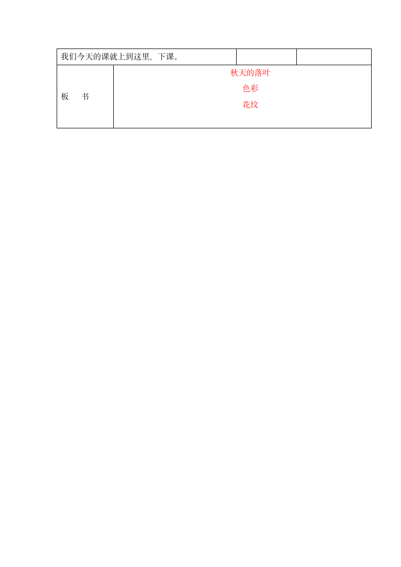 15. 秋天的落叶（教案）岭南版美术三年级下册1.doc第4页