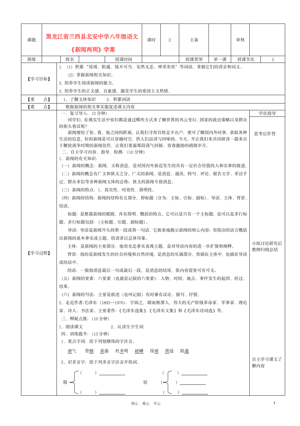 《新闻两则》学案.doc