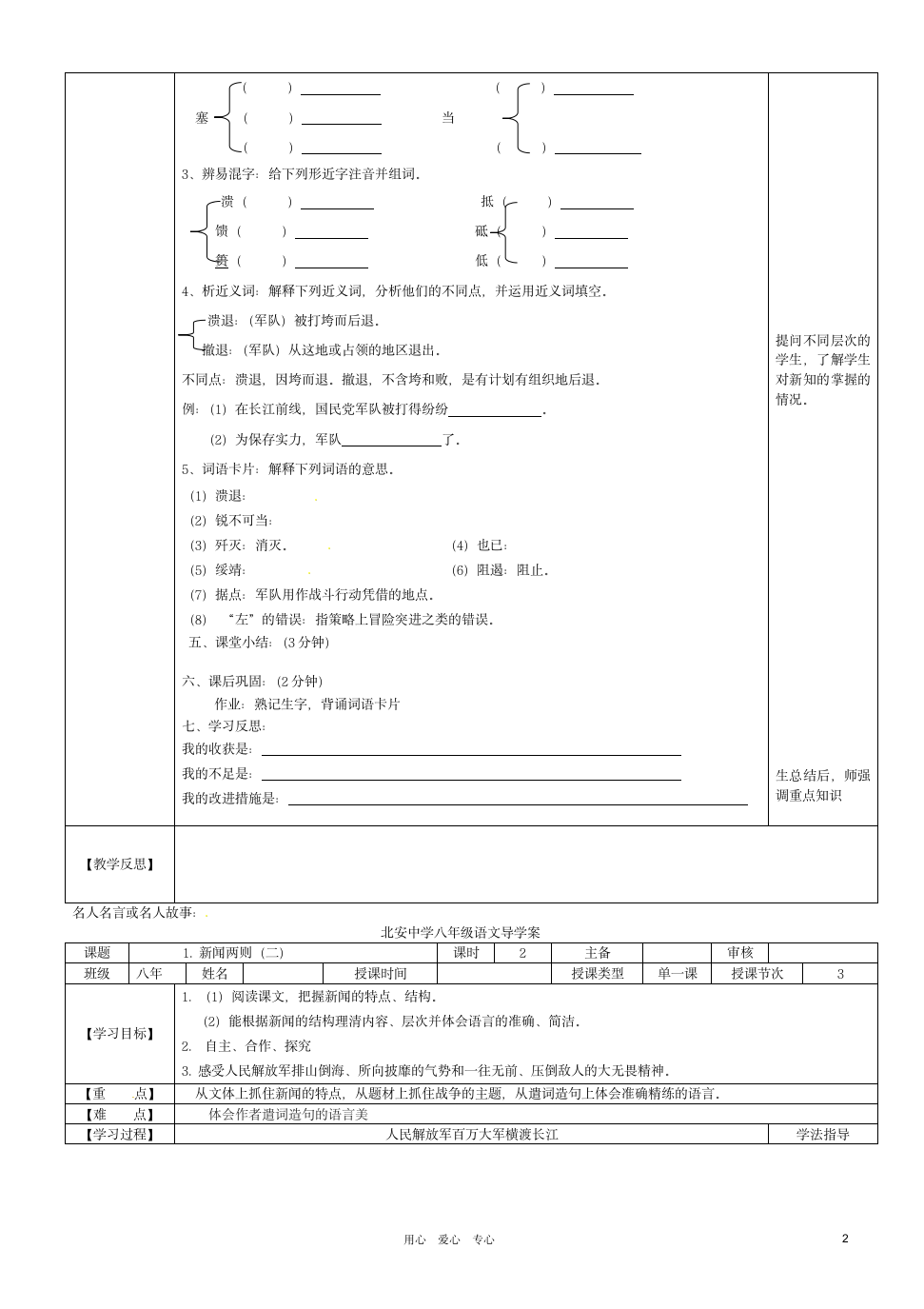 《新闻两则》学案.doc第2页