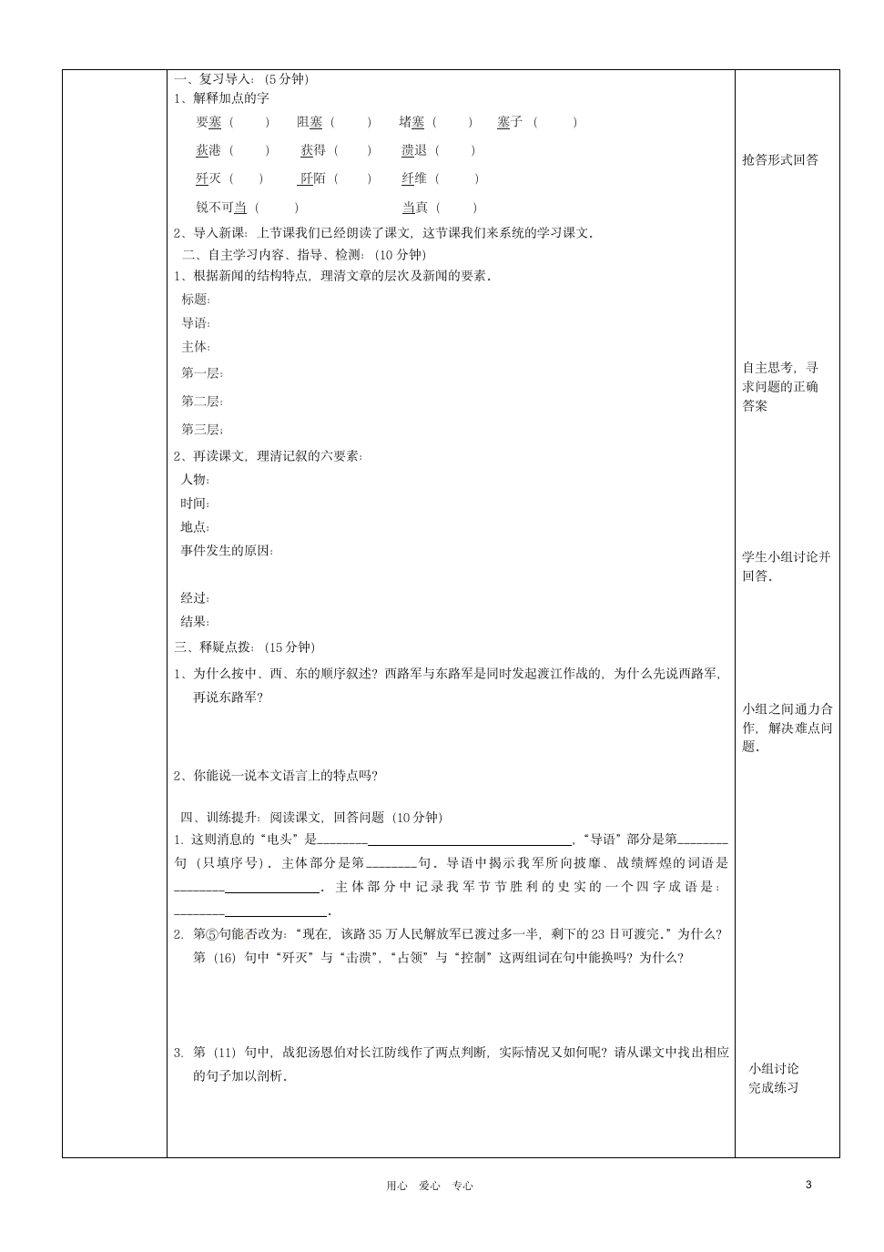 《新闻两则》学案.doc第3页