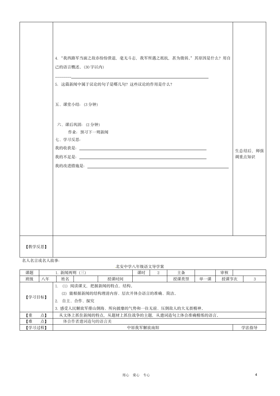 《新闻两则》学案.doc第4页