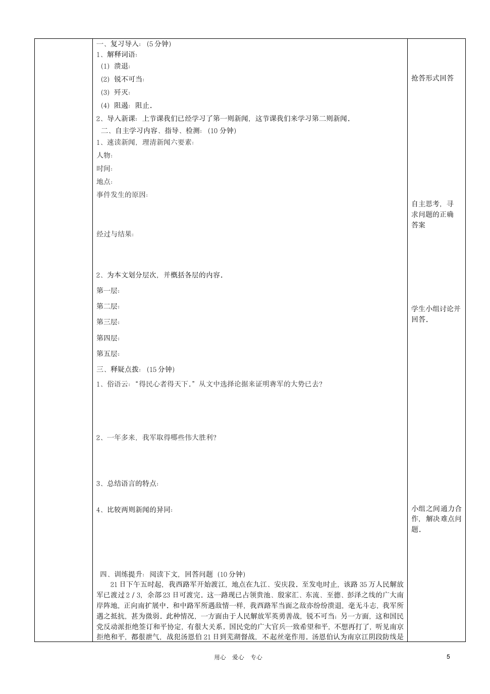 《新闻两则》学案.doc第5页