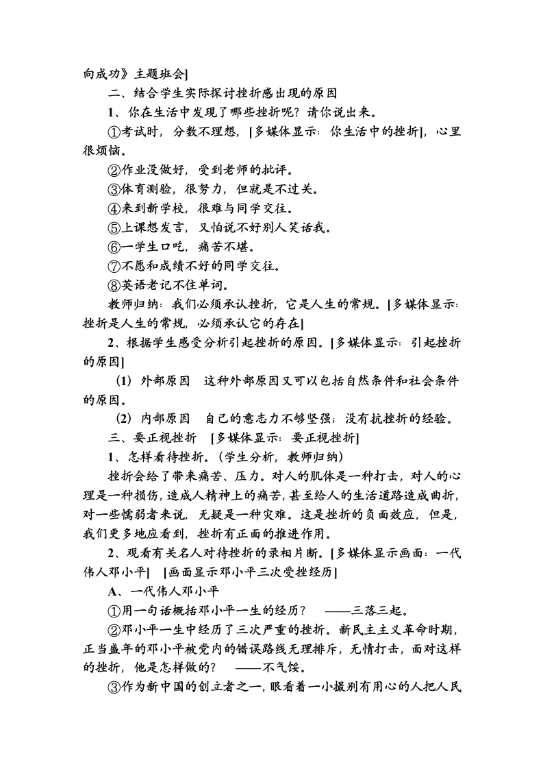 战胜挫折  走向成功班会主题教案.doc第2页