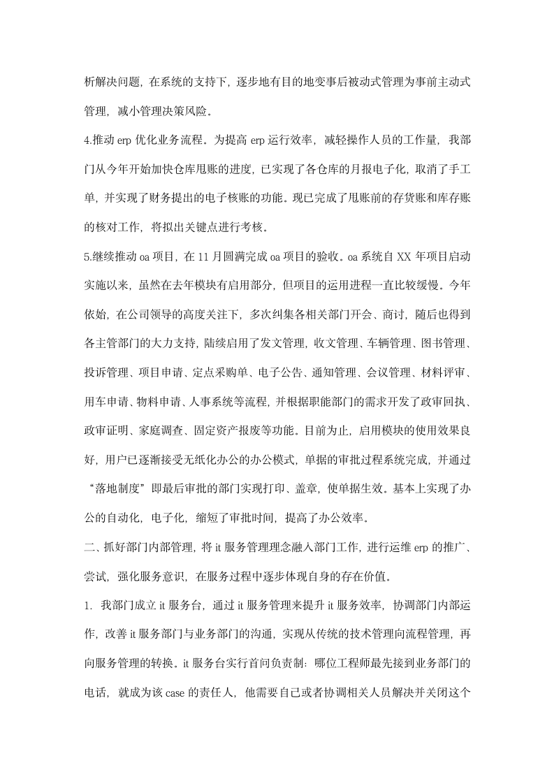 公司网管中心年终工作总结.docx第2页