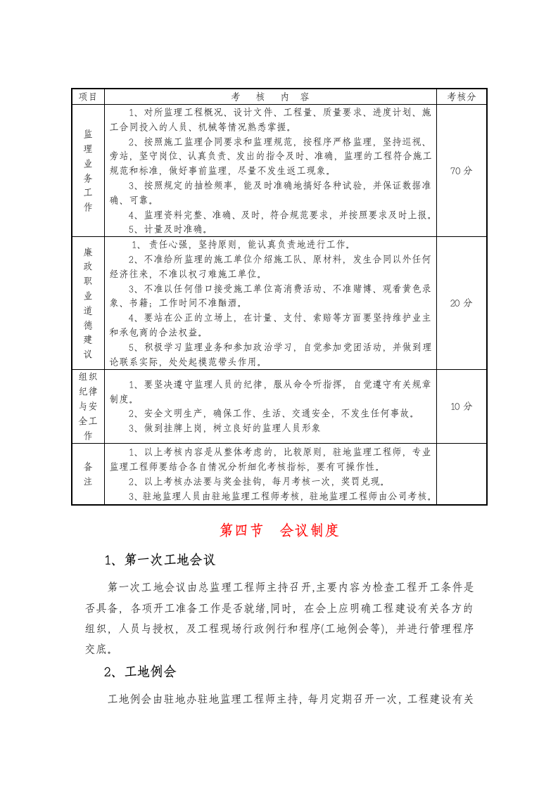 监理工作管理制度共14页.doc第6页