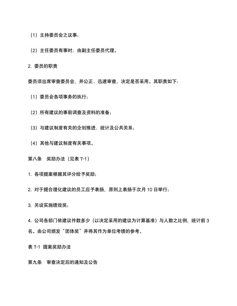 客户开发建议管理制度.docx第3页