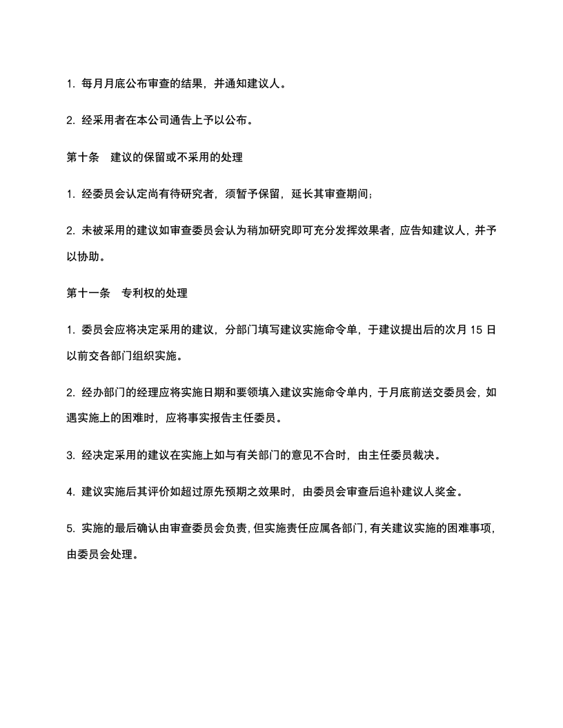 客户开发建议管理制度.docx第4页