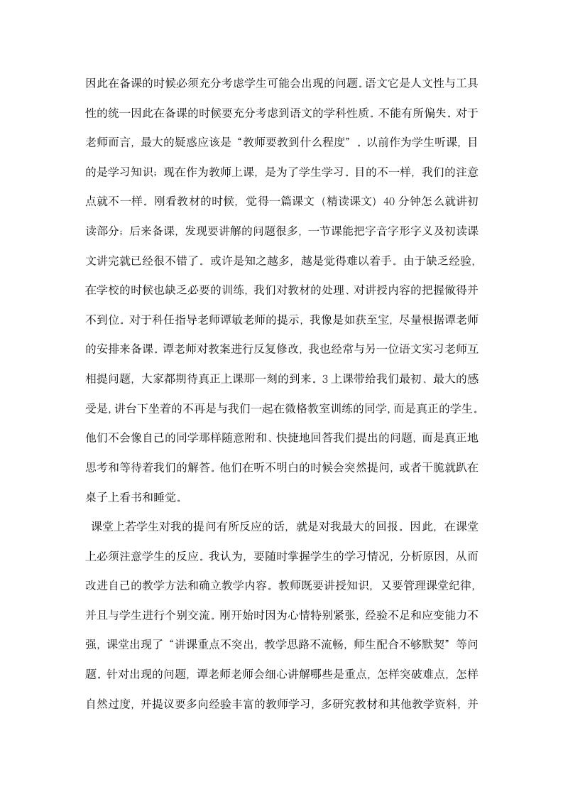 语文教师实习总结.docx第2页