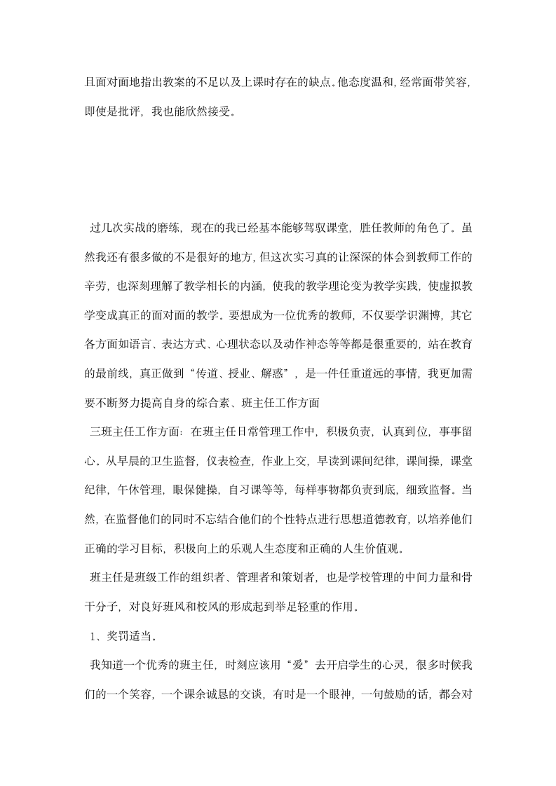 语文教师实习总结.docx第3页