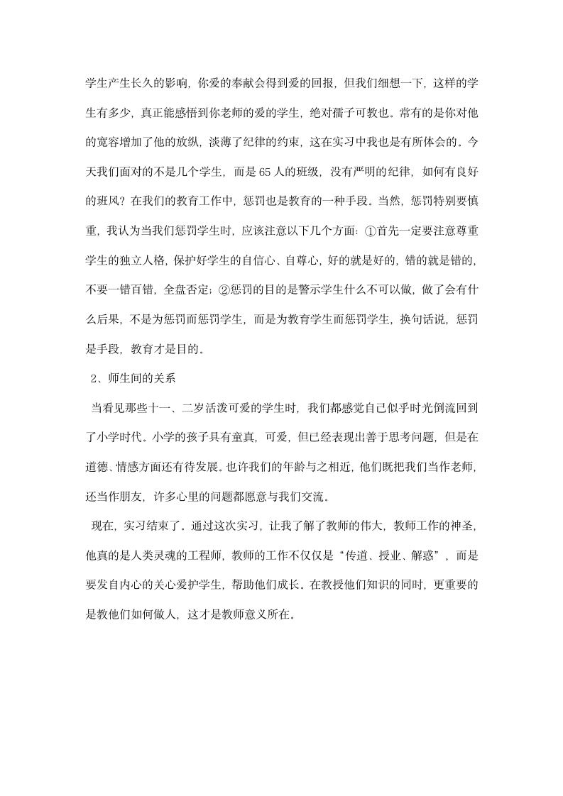 语文教师实习总结.docx第4页