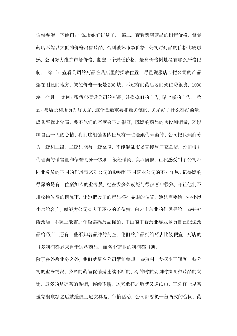 零售药店实习周记.docx第2页