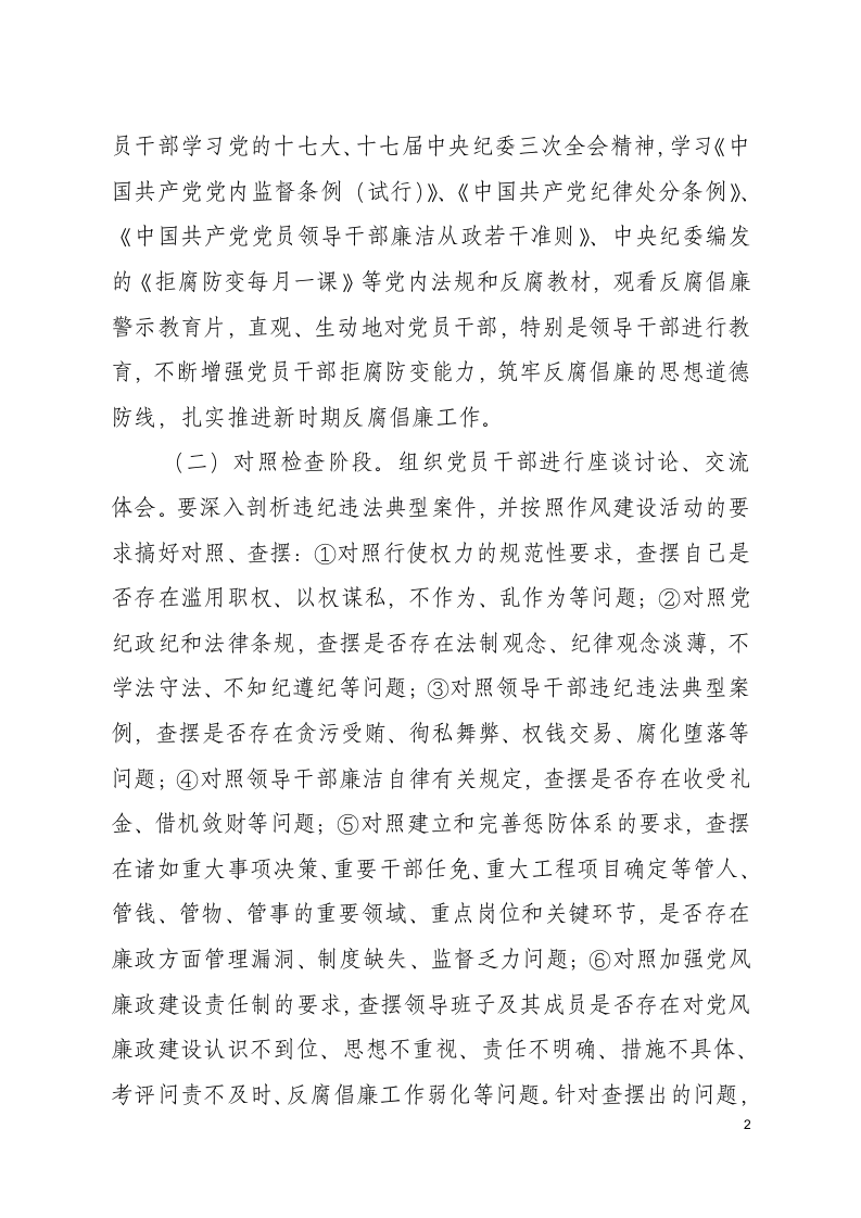 开展反腐倡廉警示教育活动方案.docx第2页