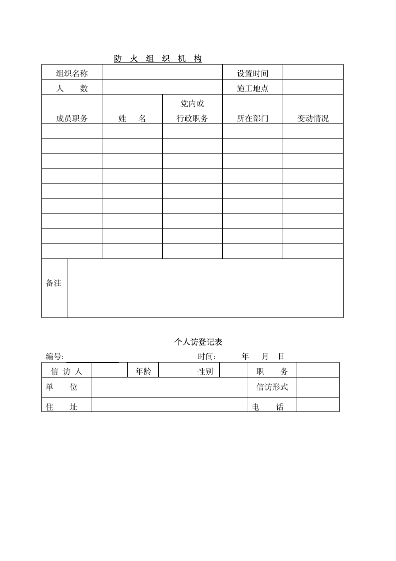 公司综合治理管理制度.docx第11页