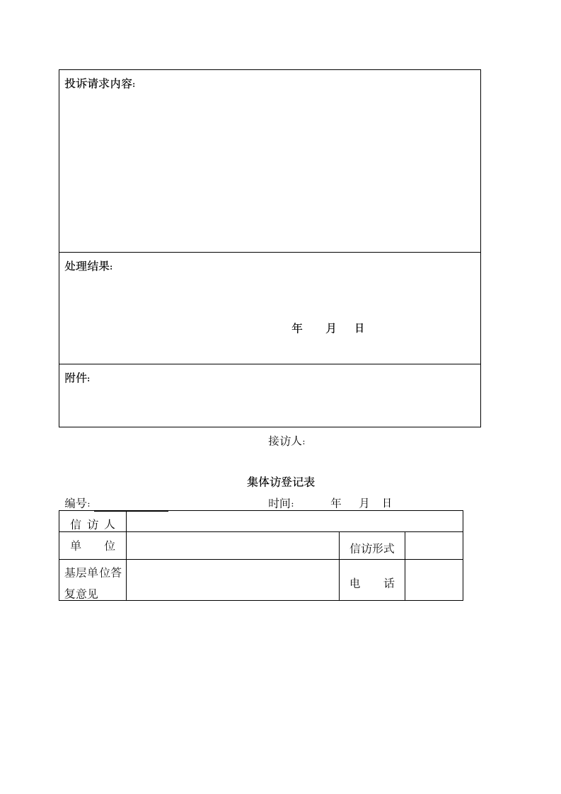 公司综合治理管理制度.docx第12页