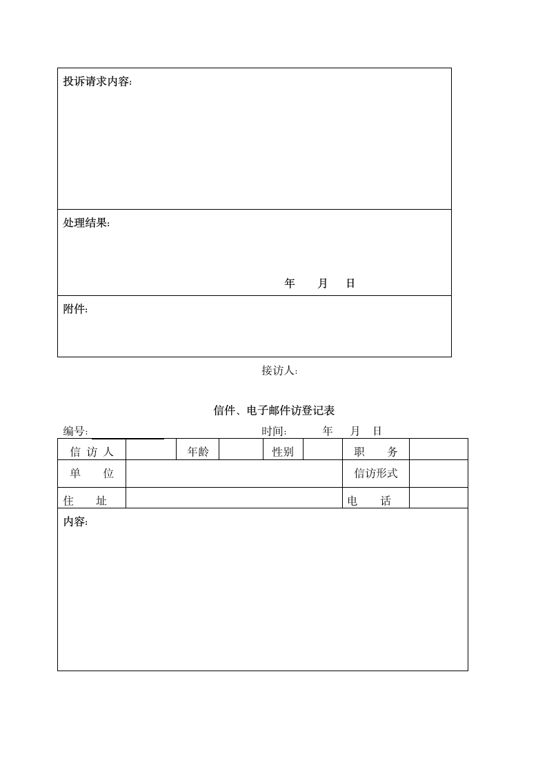 公司综合治理管理制度.docx第13页