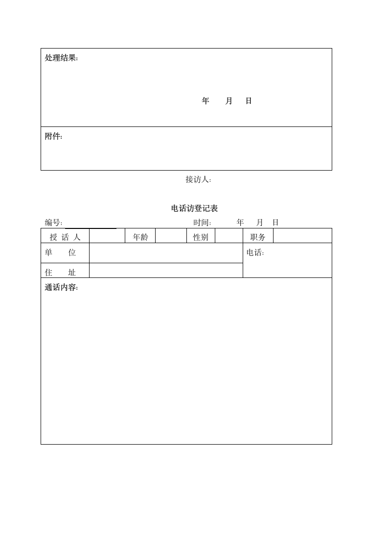 公司综合治理管理制度.docx第14页