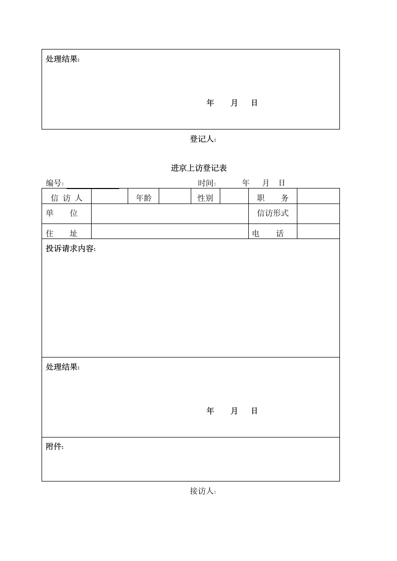 公司综合治理管理制度.docx第15页