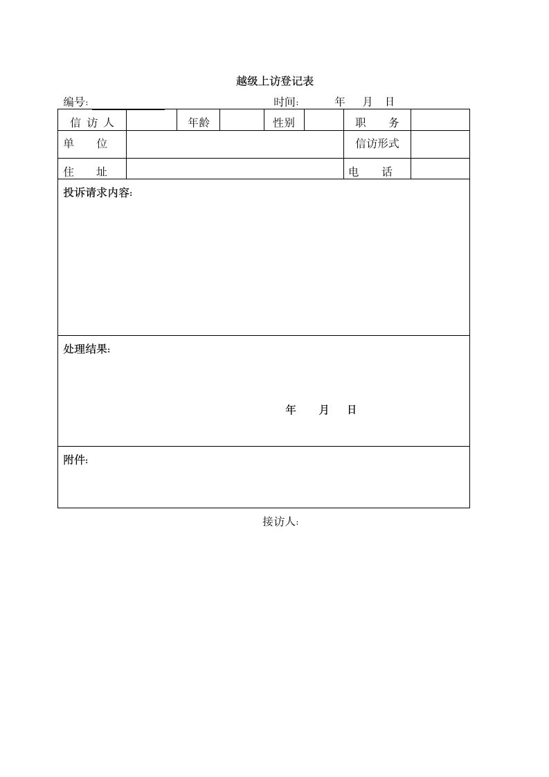 公司综合治理管理制度.docx第16页