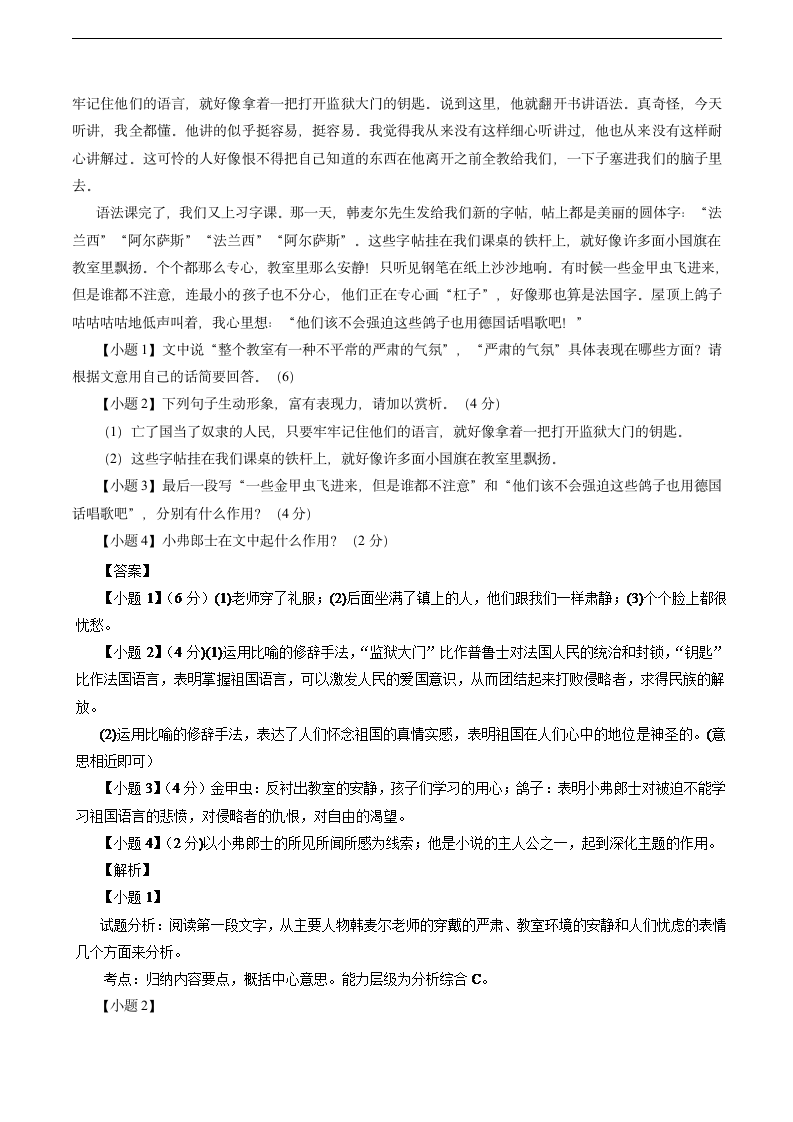 2015年中考语文一轮专题复习教案：专题47 现代文七（下）第二单元.doc第5页