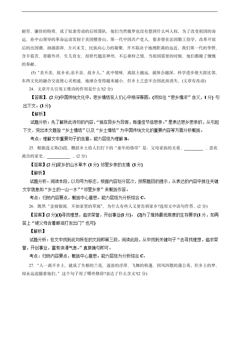 2015年中考语文一轮专题复习教案：专题47 现代文七（下）第二单元.doc第7页