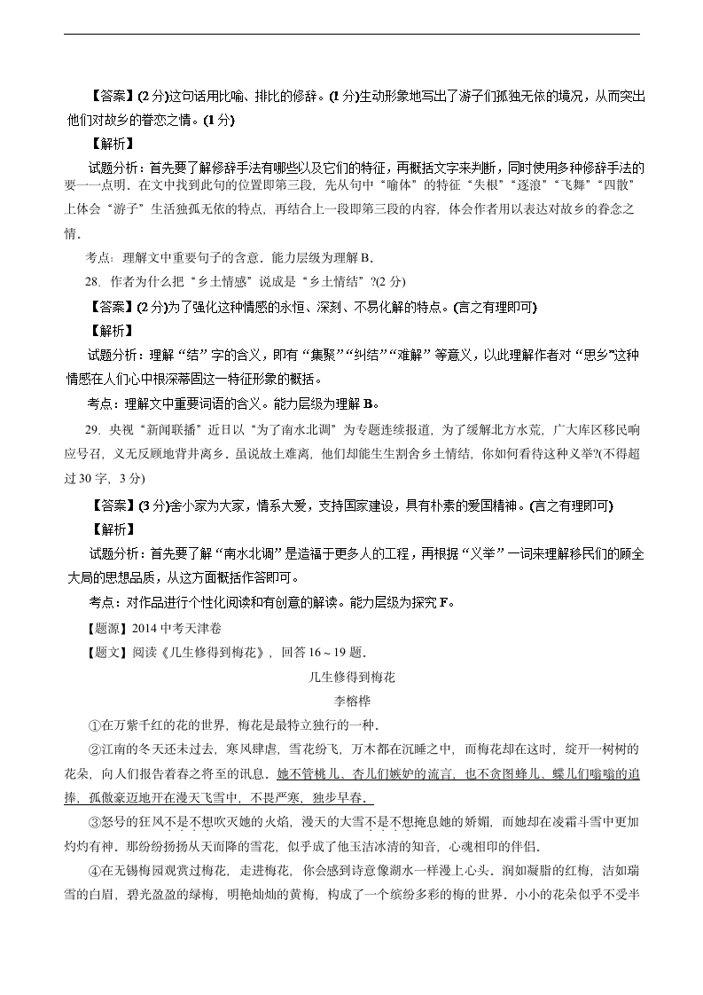 2015年中考语文一轮专题复习教案：专题47 现代文七（下）第二单元.doc第8页