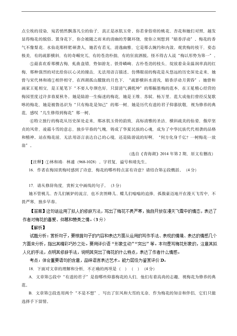 2015年中考语文一轮专题复习教案：专题47 现代文七（下）第二单元.doc第9页