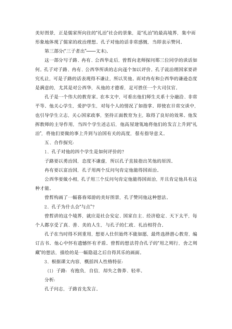 《子路、曾皙、冉有、公西华侍坐》精品教案(统编版高一必修下).doc第3页