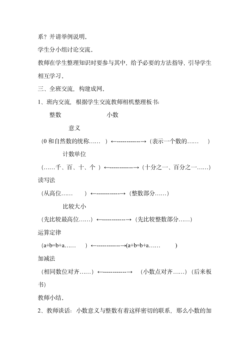 青岛版六年制数学四下总复习教案.doc第2页