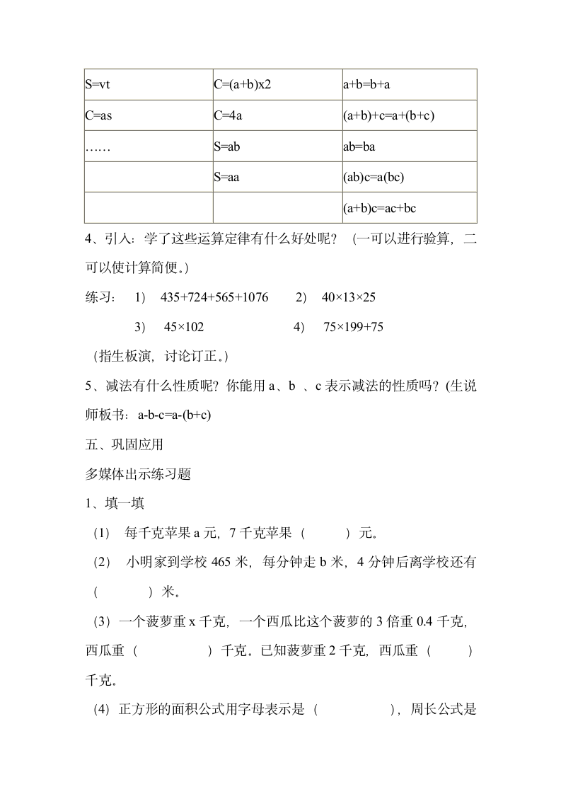 青岛版六年制数学四下总复习教案.doc第7页