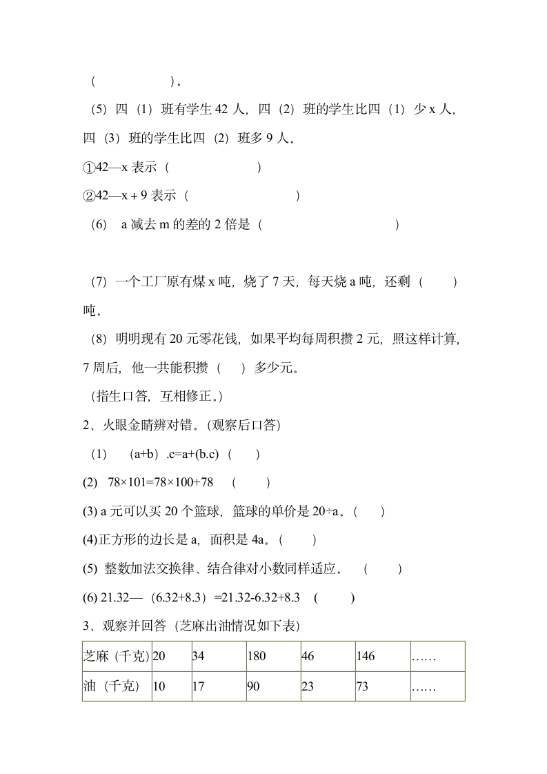 青岛版六年制数学四下总复习教案.doc第8页