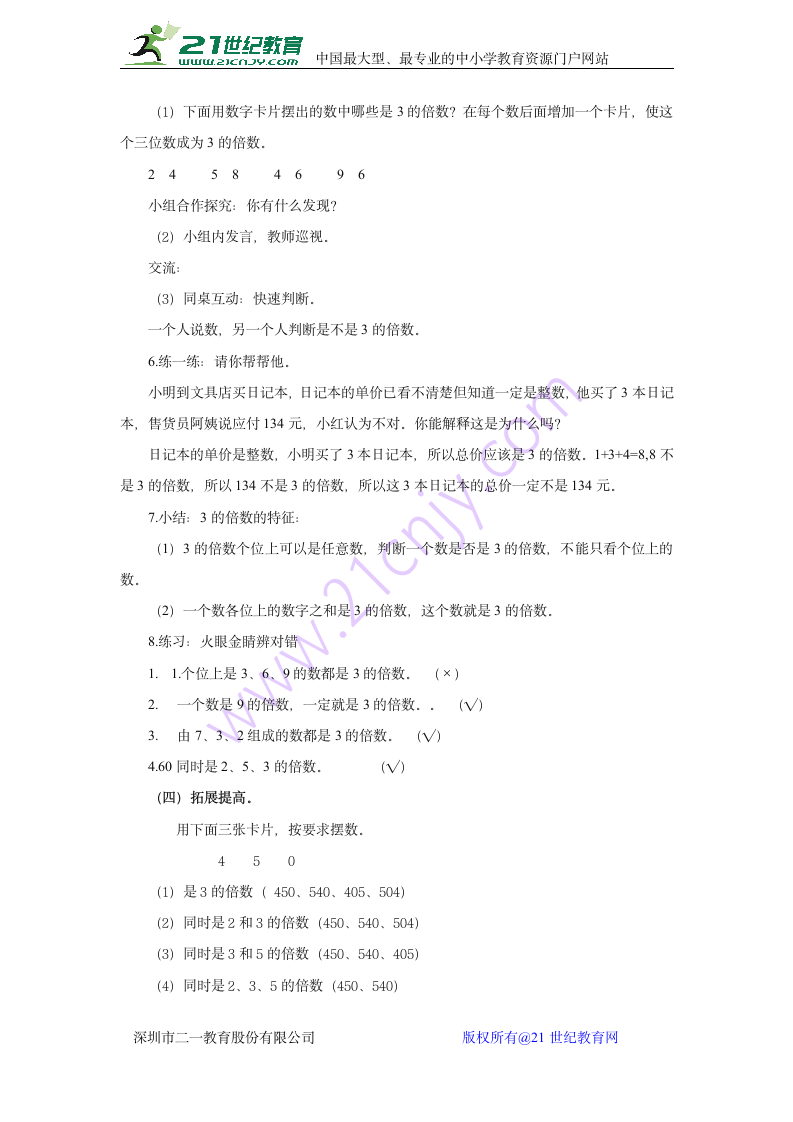 数学五年级下人教版3的倍数特征 同步教案.doc第3页