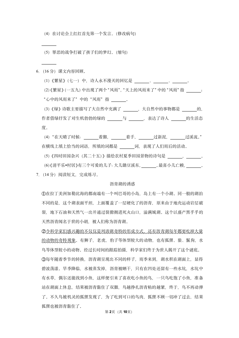 2022-2023学年部编版四年级（下）期中语文练习（有答案）.doc第2页