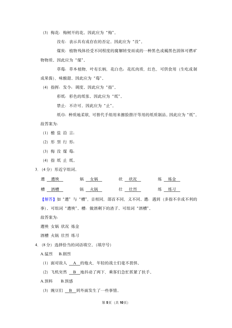 2022-2023学年部编版四年级（下）期中语文练习（有答案）.doc第5页