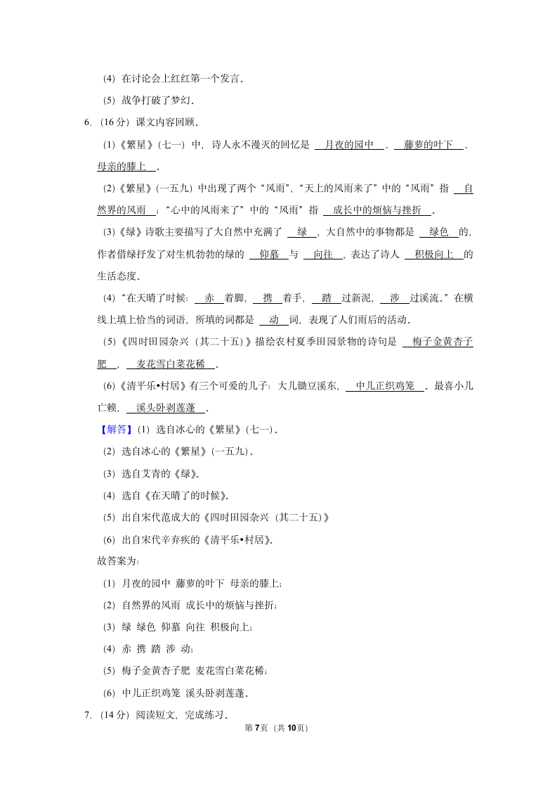 2022-2023学年部编版四年级（下）期中语文练习（有答案）.doc第7页