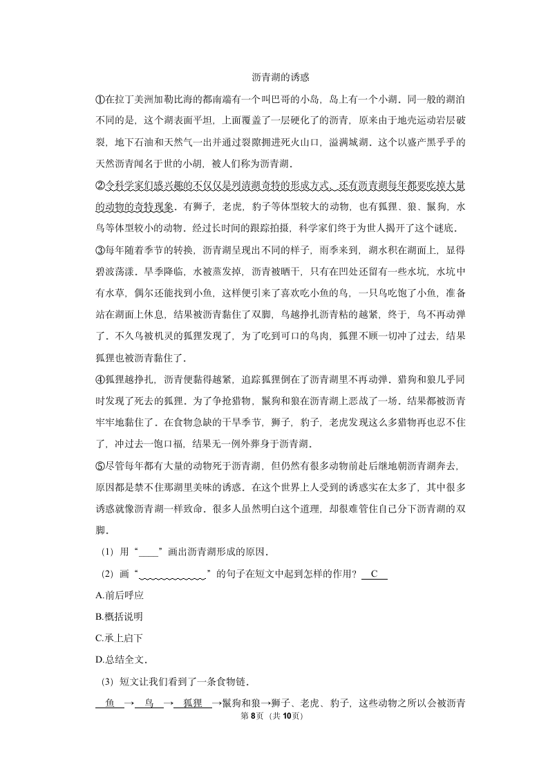 2022-2023学年部编版四年级（下）期中语文练习（有答案）.doc第8页