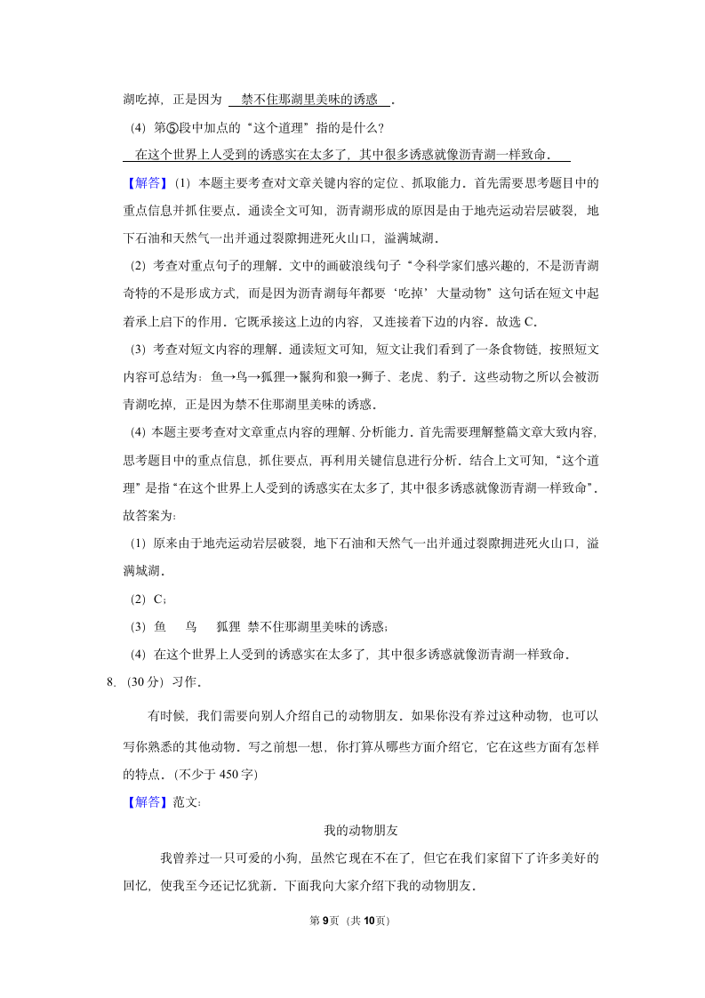 2022-2023学年部编版四年级（下）期中语文练习（有答案）.doc第9页