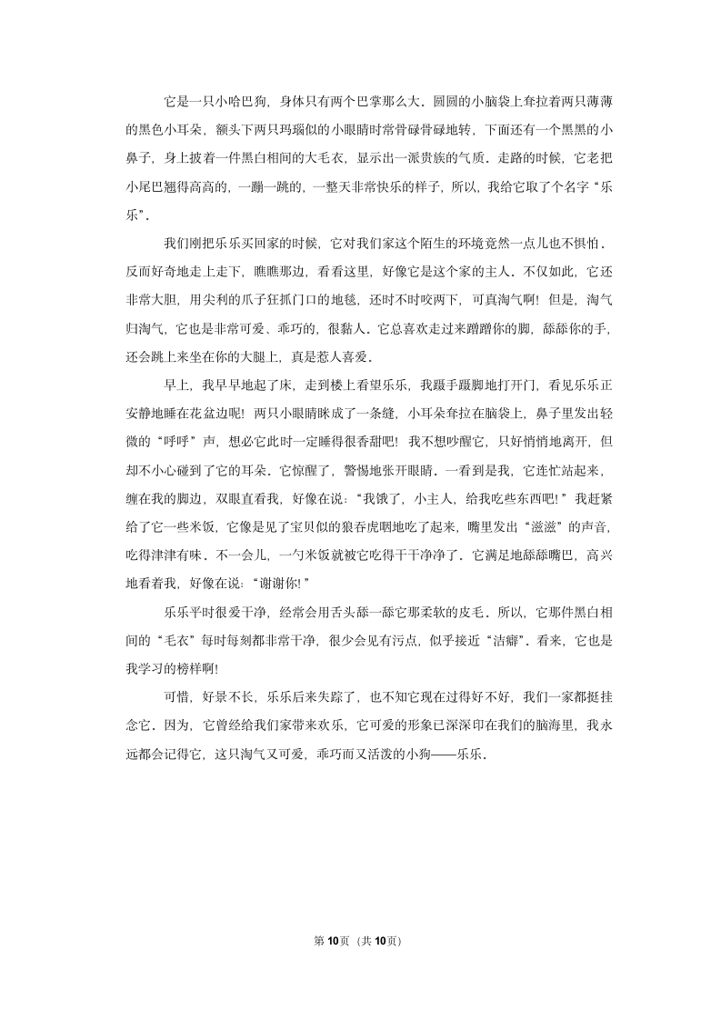 2022-2023学年部编版四年级（下）期中语文练习（有答案）.doc第10页