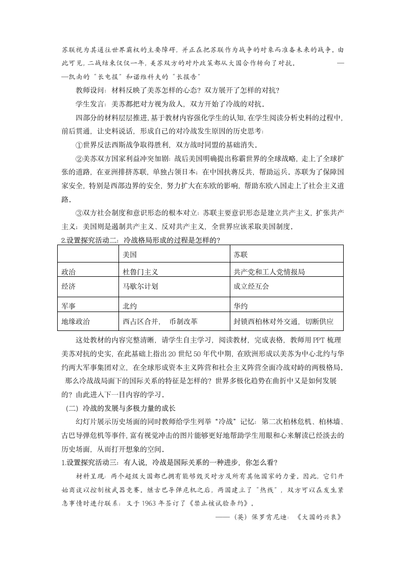 2020-2021学年人教统编版必修（下）第18课 冷战与国际格局的演变 教学设计 (1).doc第3页