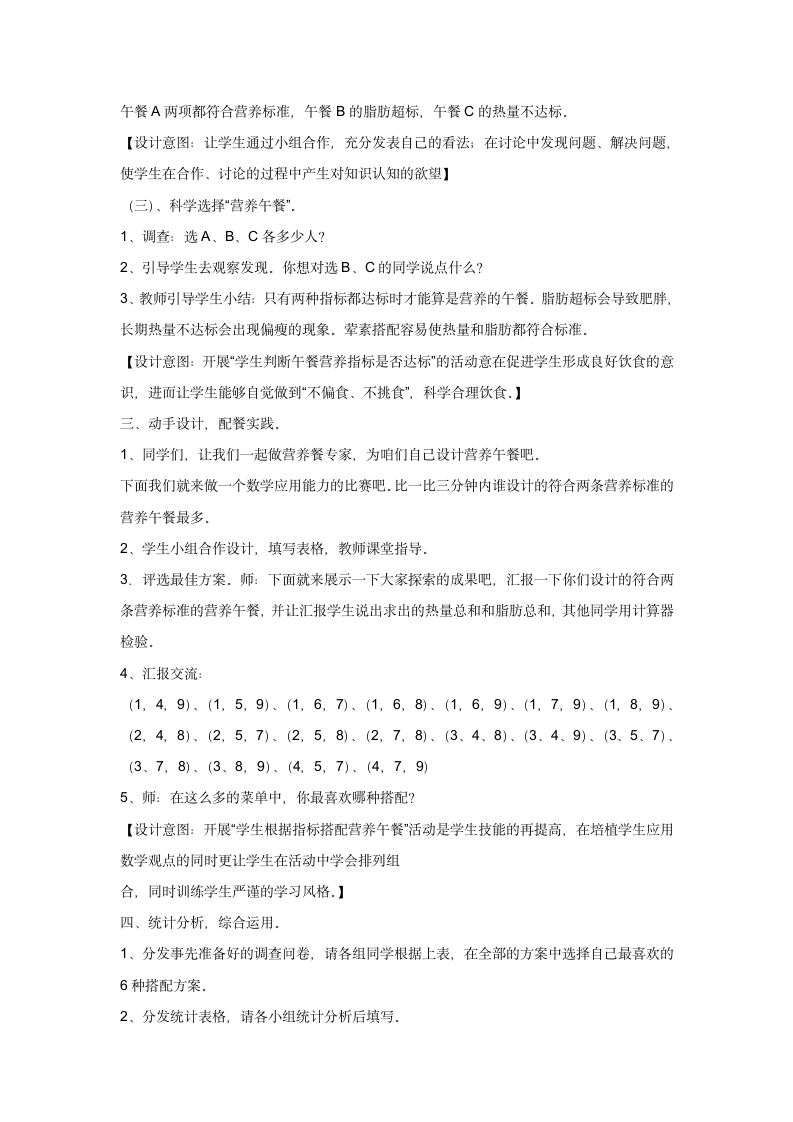 人教版四年级下数学《营养午餐》优秀教学设计.doc第3页